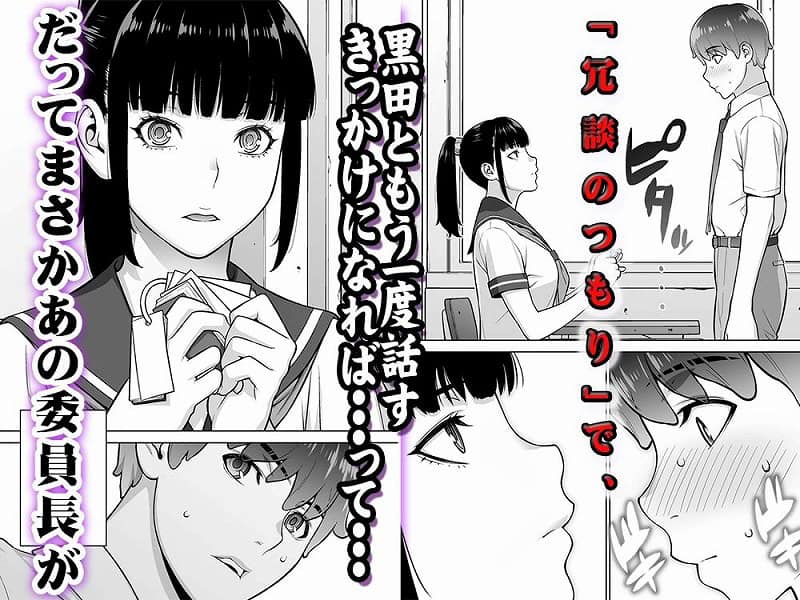 委員長は催●アプリを信じてる。総集編 (2)