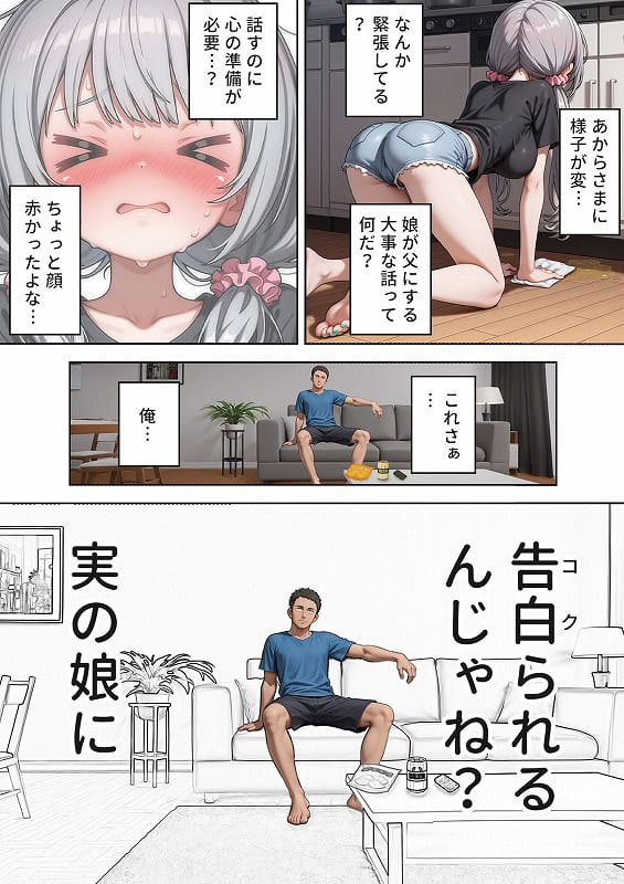娘の告白01