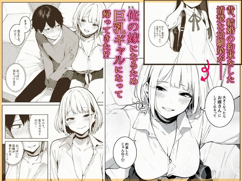 巨乳ギャルの幼馴染が俺の嫁になるらしい1