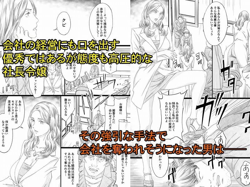 巨乳社長令嬢催●肉人形1