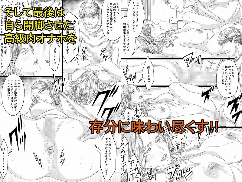 巨乳社長令嬢催●肉人形4