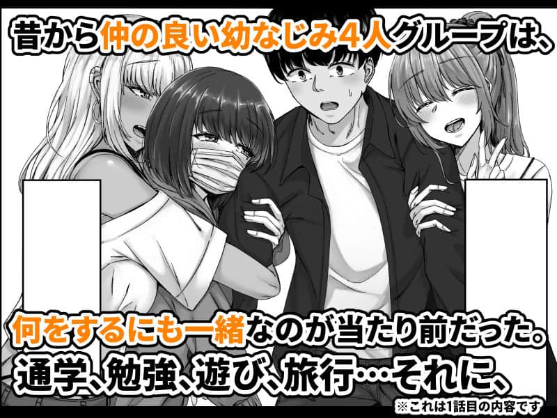 幼なじみハーレムから始まる恋人性活〜三人の幼馴染と旅館で夜通しイチャラブ交尾した日〜01