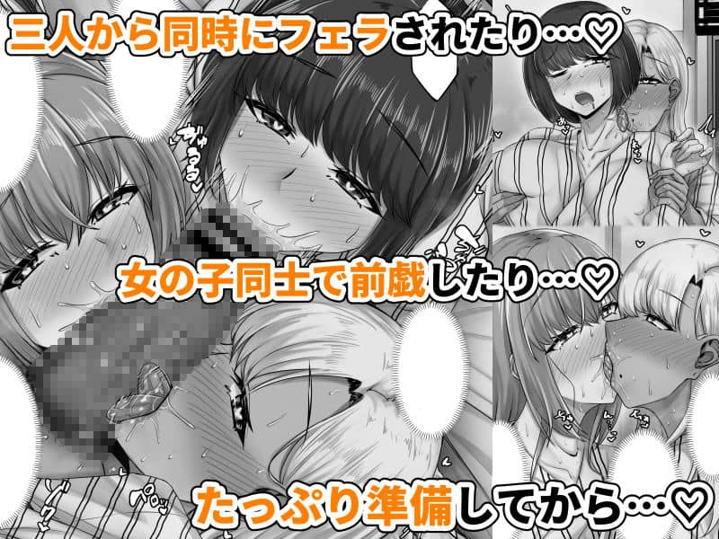 幼なじみハーレムから始まる恋人性活〜三人の幼馴染と旅館で夜通しイチャラブ交尾した日〜08
