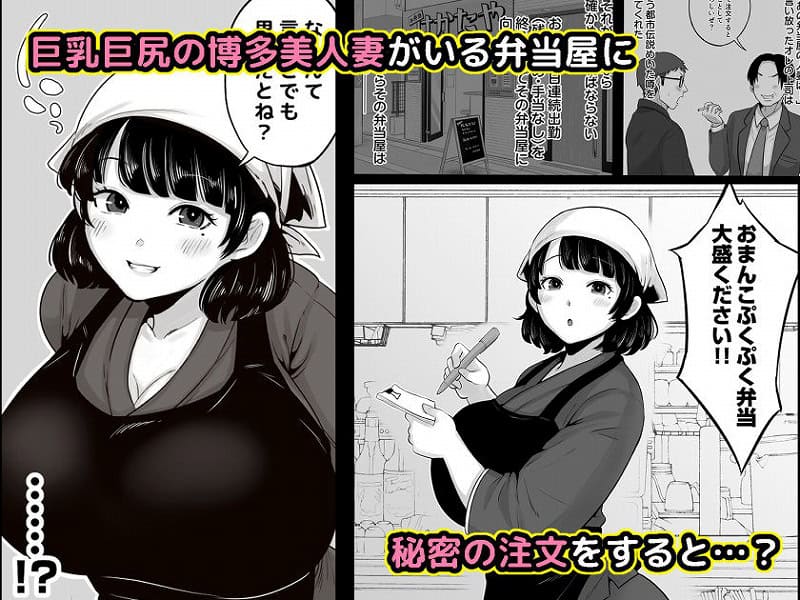 弁当屋の博多美人妻と濃厚セックスしまくった話1
