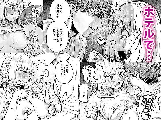 後輩に、裏アカ女子がバレまして5