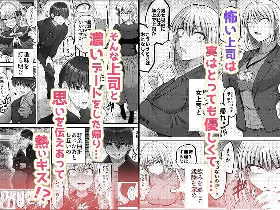 怖い女上司が脱いだらHで可愛かった話-FANBOX0.5まとめ-1