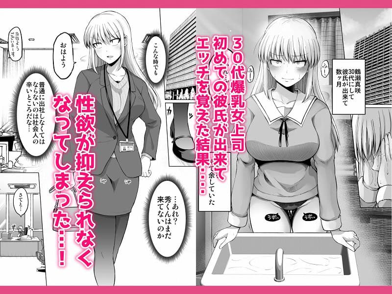 怖い女上司が脱いだらHで可愛かった話-えっちなこと覚えたて30代女の性欲爆発 スケベになった女上司をラブラブ性開発編-01