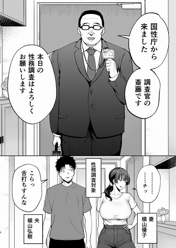 性務調査は突然に。 愛する妻への生ハメ調査 (2)