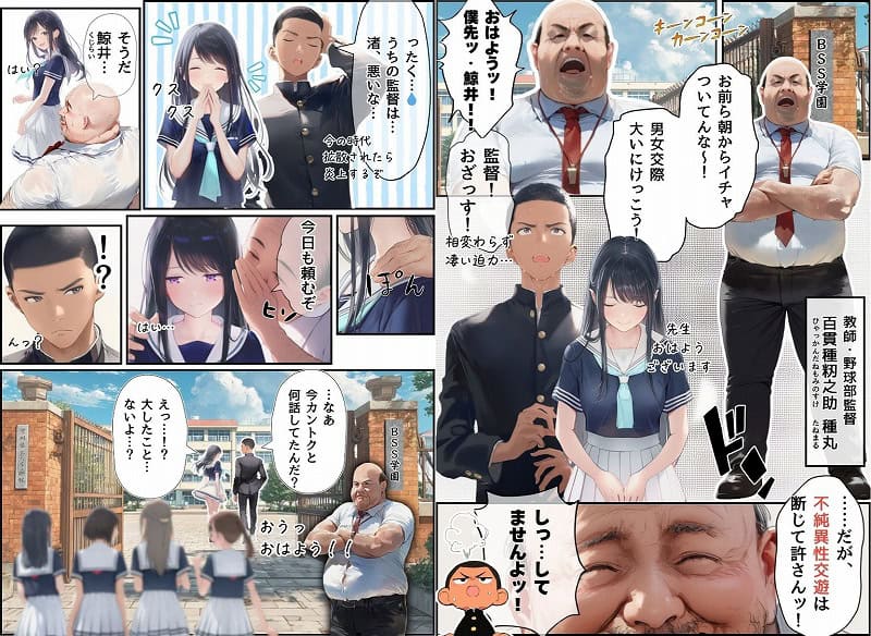 想いを寄せていた幼馴染みが中年メタボ教師（BMI40）と肉体関係だった件03
