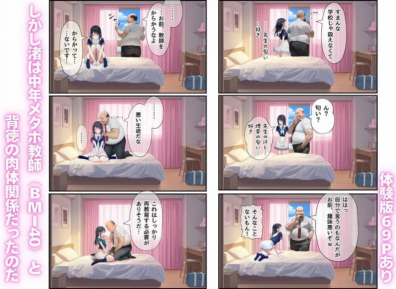 想いを寄せていた幼馴染みが中年メタボ教師（BMI40）と肉体関係だった件04