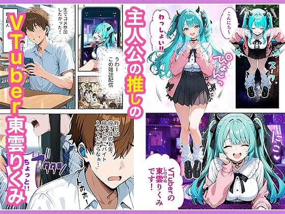 推しのVTuberが同じクラスの一軍ギャルだった件について01