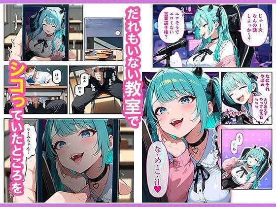 推しのVTuberが同じクラスの一軍ギャルだった件について03