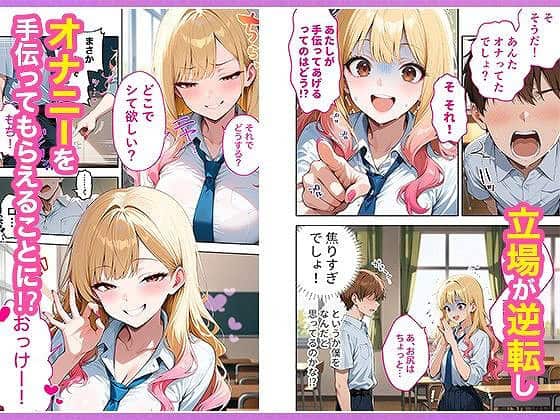 推しのVTuberが同じクラスの一軍ギャルだった件について06