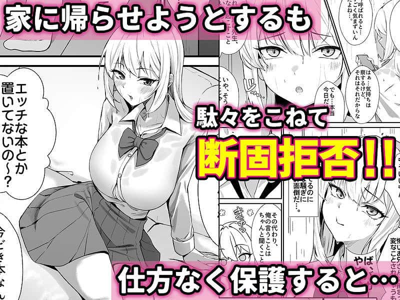 教え子ギャルがエロすぎるッ1えろエロ漫画 (2)