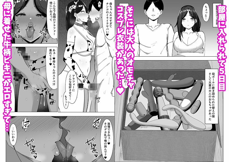 母ちゃんとセックスしないと出られない部屋2口うるさい母と反抗期の俺1 (1)