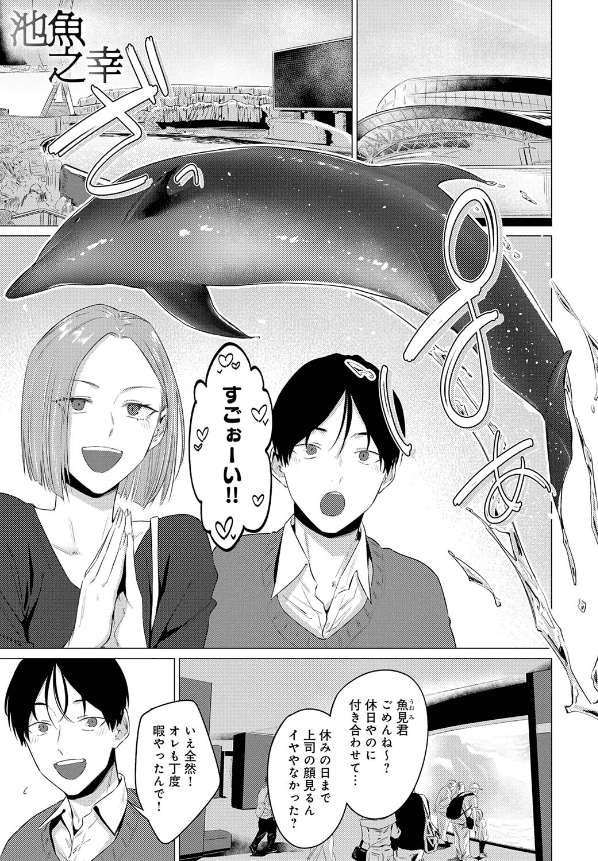 池魚之幸エロ漫画 (1)