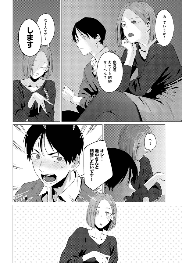 池魚之幸エロ漫画 (6)