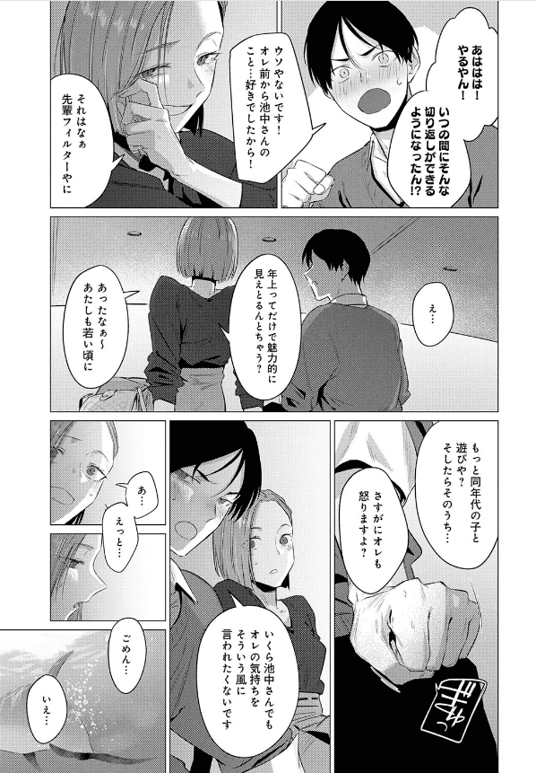 池魚之幸エロ漫画 (7)