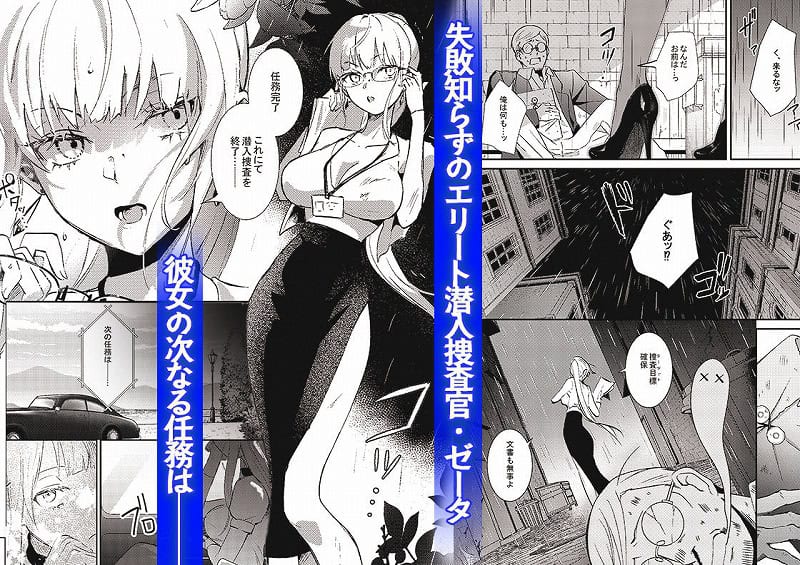 潜入捜査は失敗しました1