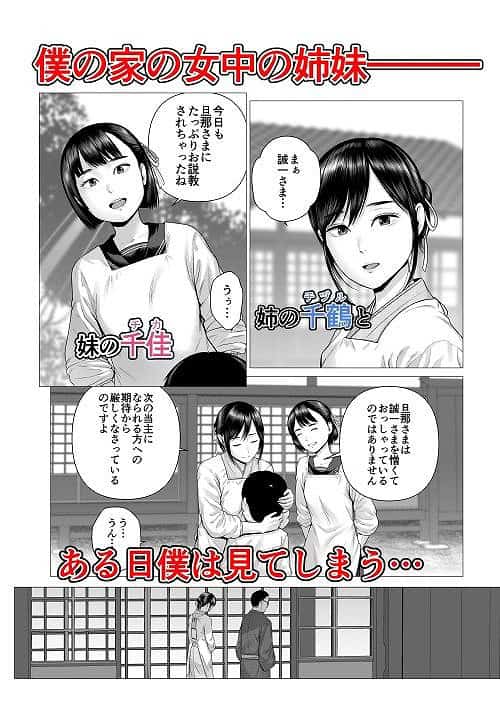 父の女中姉妹1