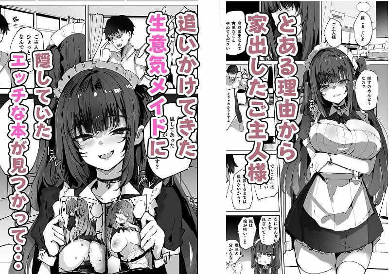 生意気メイドにかくしてたえっちな本が見つかってばかにされながらえっちする話1