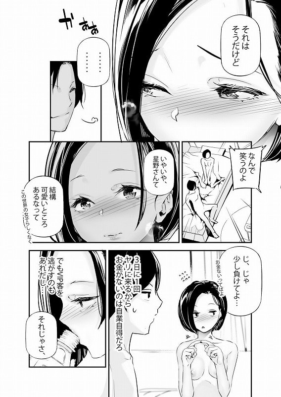男女の貞操観念が逆になった世界。63
