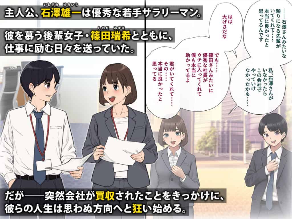 男性失格〜女装メス社員に堕ちた彼の幸福な末路 (1)