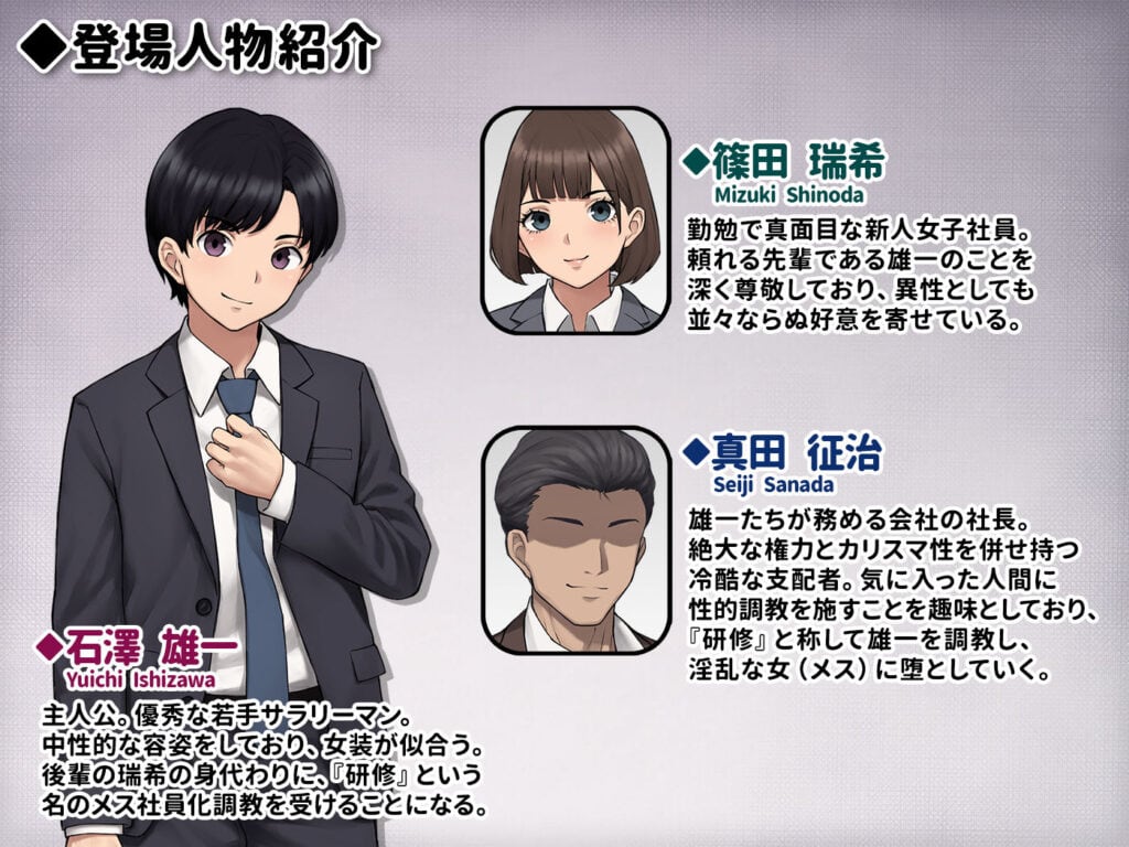 男性失格〜女装メス社員に堕ちた彼の幸福な末路 (8)