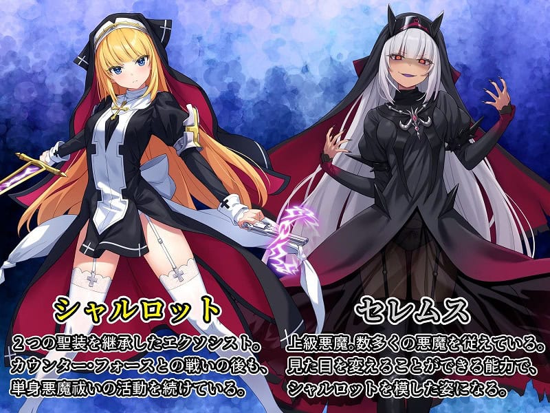 祓魔少女シャルロットII 穢れの刻印1