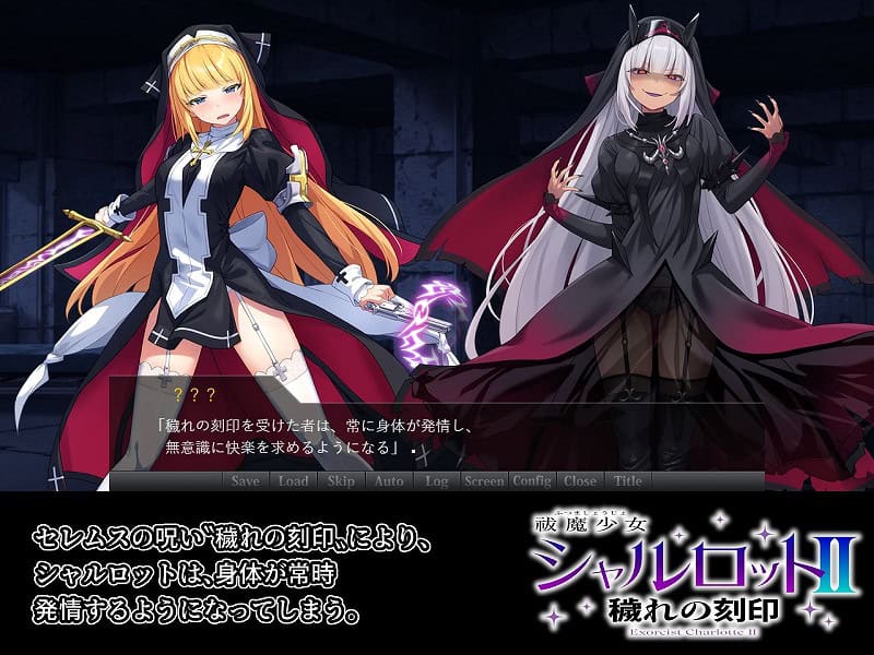 祓魔少女シャルロットII 穢れの刻印2