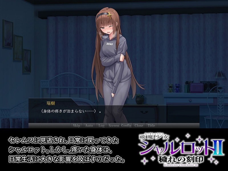 祓魔少女シャルロットII 穢れの刻印4