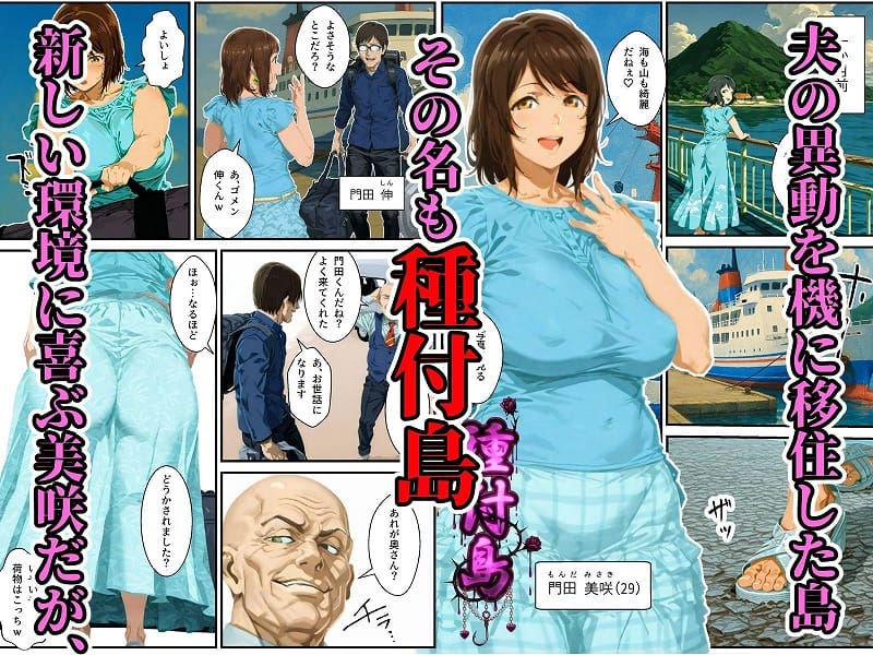 種付島淫宴に沈む女達 (3)