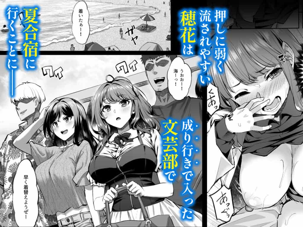 穂花ちゃんは断れない2〜夏合宿に行ったら乱交パーティーでした〜1
