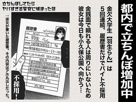 立ちんぼしてたらヤバすぎる警官に捕まった話1