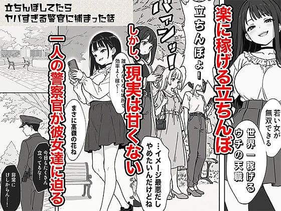 立ちんぼしてたらヤバすぎる警官に捕まった話2