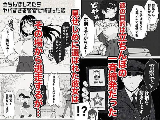 立ちんぼしてたらヤバすぎる警官に捕まった話3