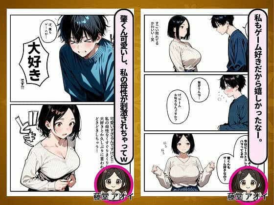 童貞ゲーマーはじめくん 巨乳で人妻アオイさん 筆おろし編05