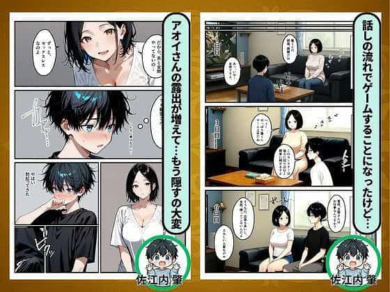 童貞ゲーマーはじめくん 巨乳で人妻アオイさん 筆おろし編06