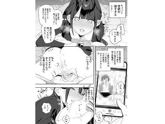紫陽さんちの箱入りお嬢様に性欲処理残業させられる話2