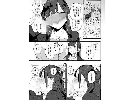 紫陽さんちの箱入りお嬢様に性欲処理残業させられる話6