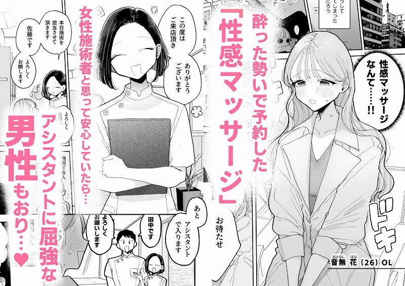 絶頂リフレ-駅前の性感マッサージ店で◯◯になっちゃう女の子の話-01 (1)
