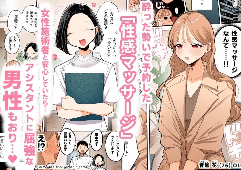 絶頂リフレ-駅前の性感マッサージ店で◯◯になっちゃう女の子の話-01