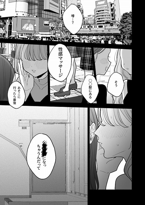 絶頂リフレ-駅前の性感マッサージ店で◯◯になっちゃう女の子の話-10 (1)