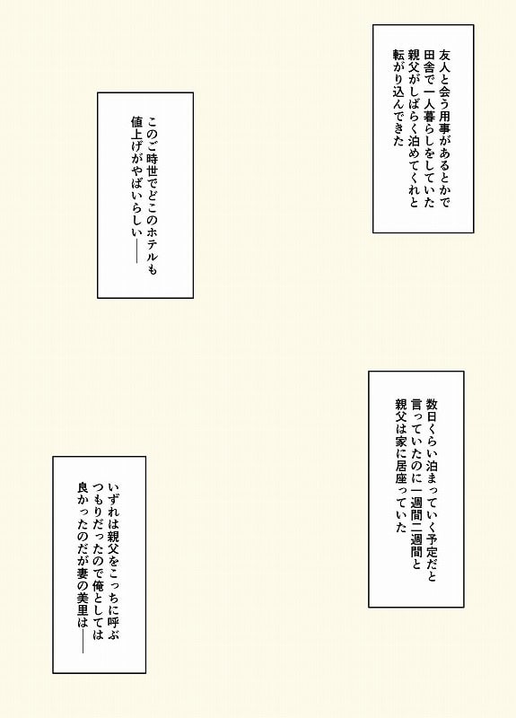 義父と息子の嫁は同居しないほうがいい理由1