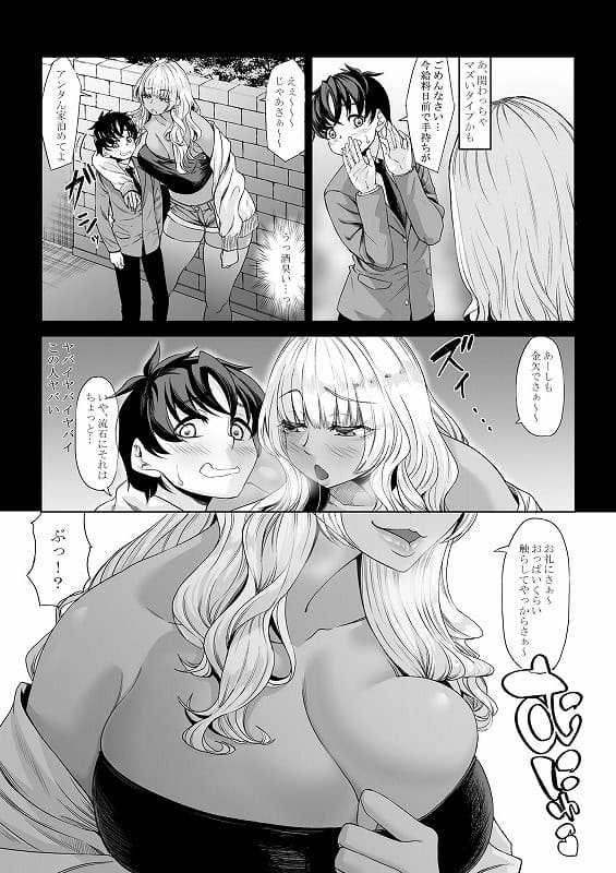身長211cmの地雷系女子に狙われてもう逃げられない32