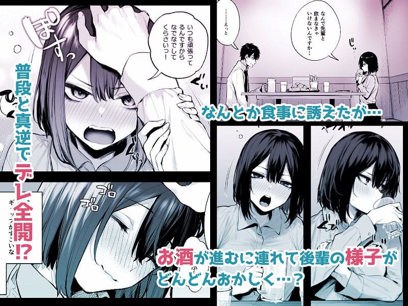 酔った後輩が素直になるまで2