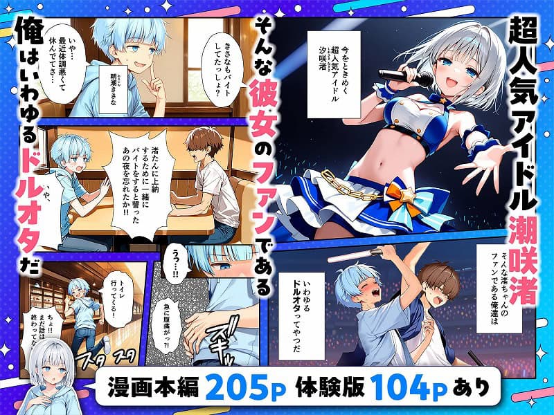 陰キャでドルオタな俺が人気アイドルそっくりに女体化して本人と3 Pすることになった01