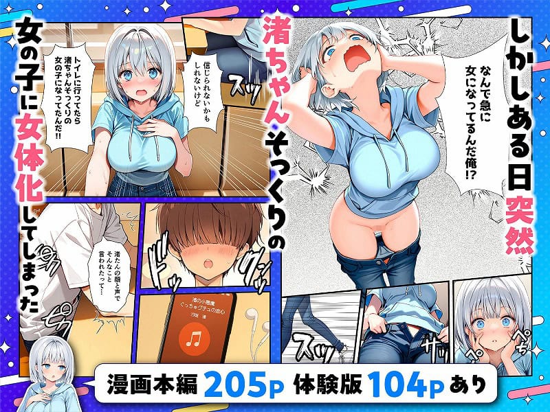 陰キャでドルオタな俺が人気アイドルそっくりに女体化して本人と3 Pすることになった02