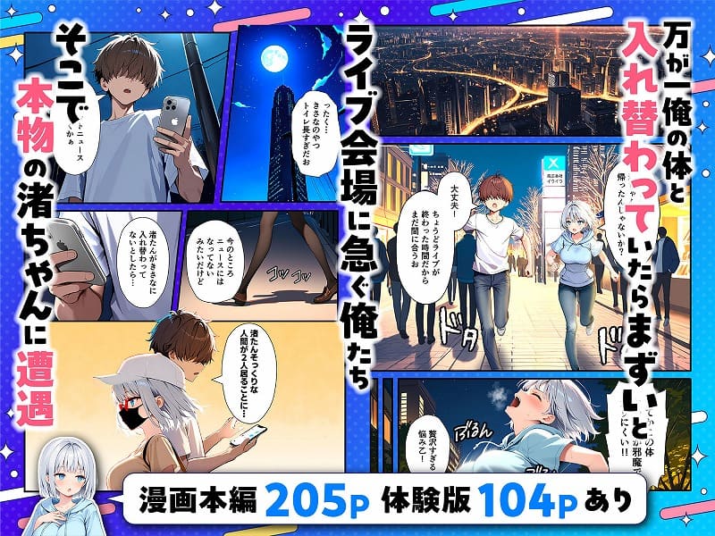 陰キャでドルオタな俺が人気アイドルそっくりに女体化して本人と3 Pすることになった05