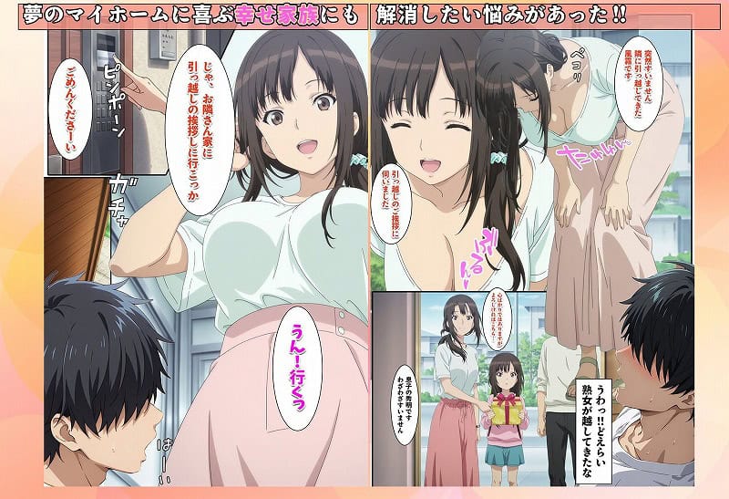 隣家に越してきた巨乳レス妻！！いただきます01